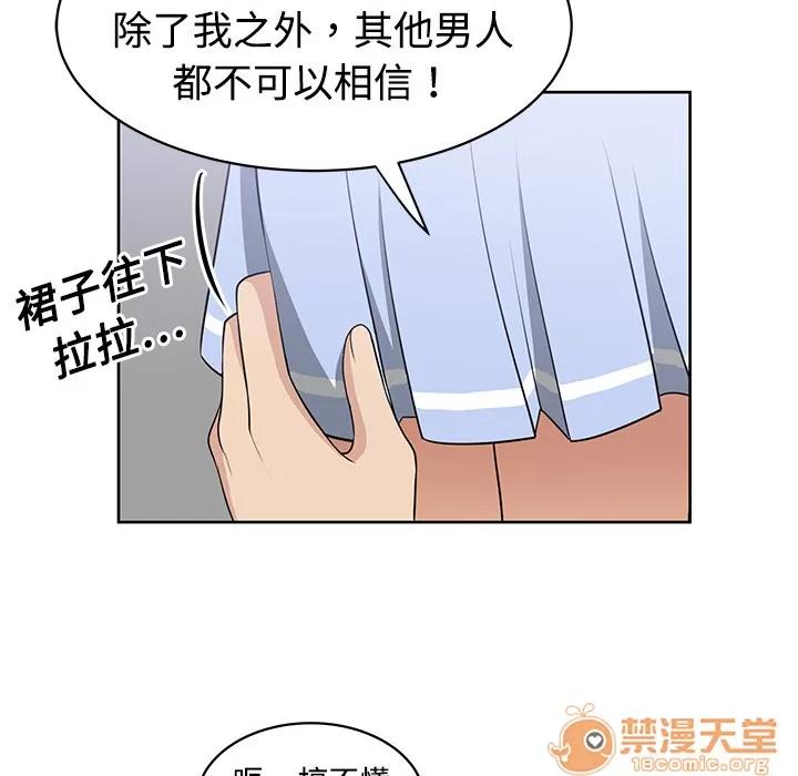 大叔 大叔 | 第2话 第39页