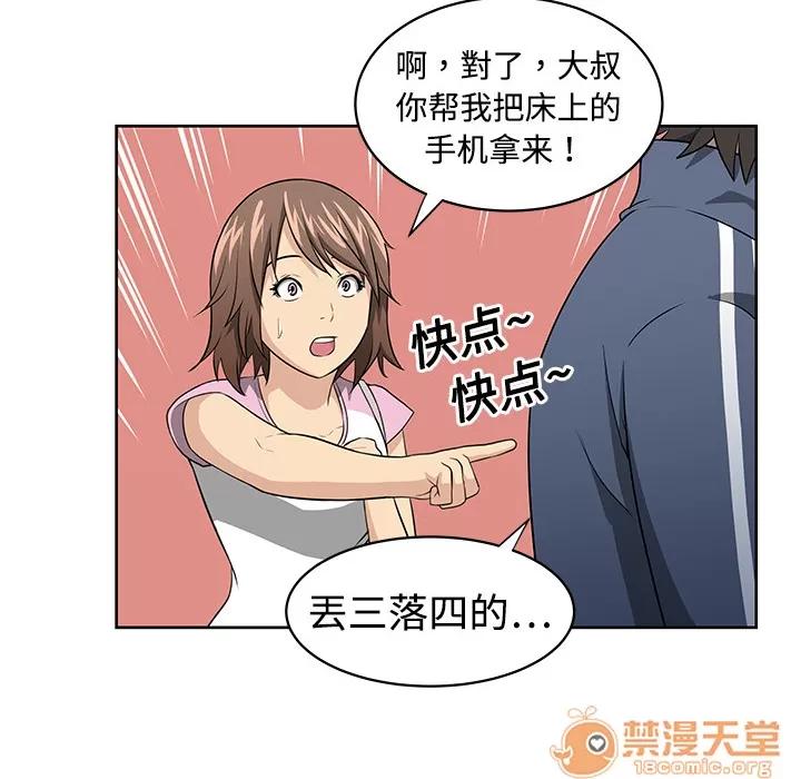大叔 大叔 | 第2话 第41页