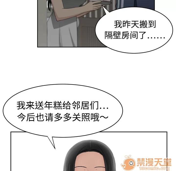 大叔 大叔 | 第2话 第90页