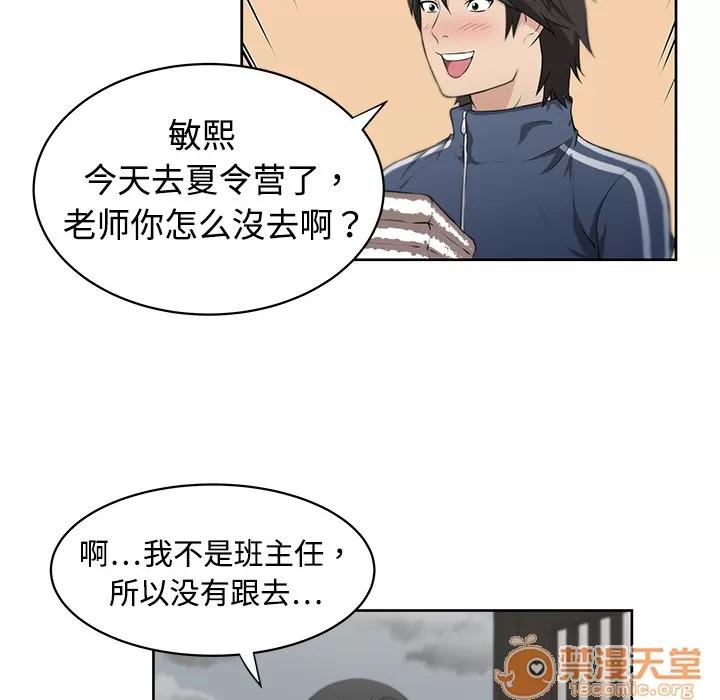 大叔 大叔 | 第2话 第93页