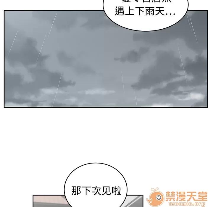 大叔 大叔 | 第2话 第96页