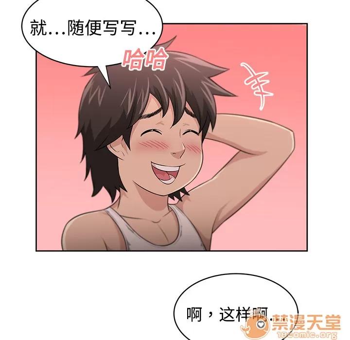 大叔 大叔 | 第3话 第41页