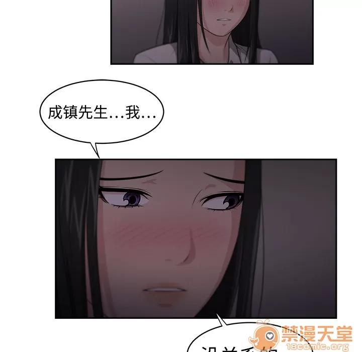 大叔 大叔 | 第3话 第93页