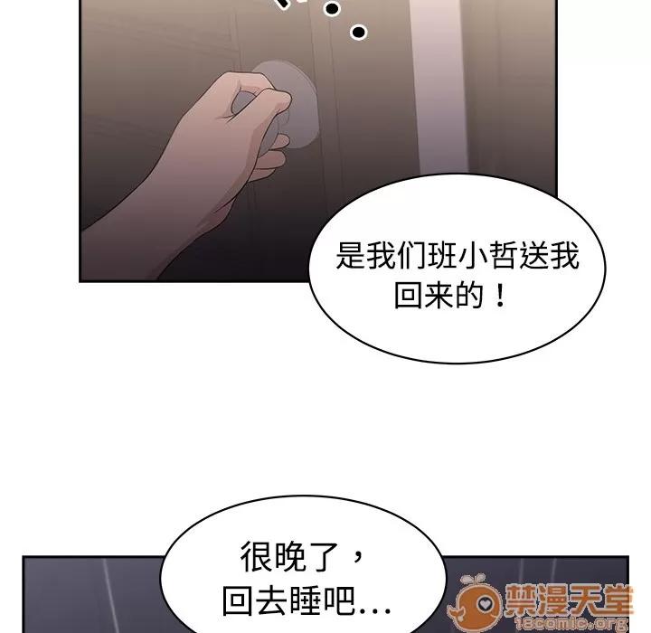 大叔 大叔 | 第4话 第30页