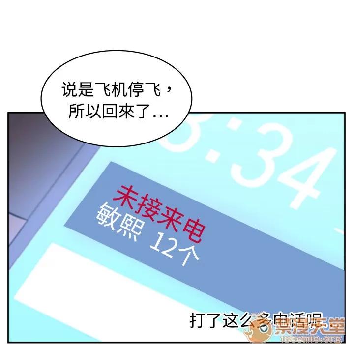 大叔 大叔 | 第4话 第34页