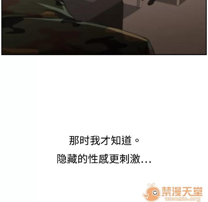 大叔 大叔 | 第4话 第82页