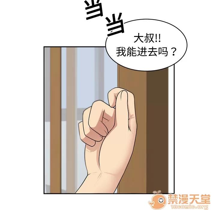 大叔 大叔 | 第5话 第55页
