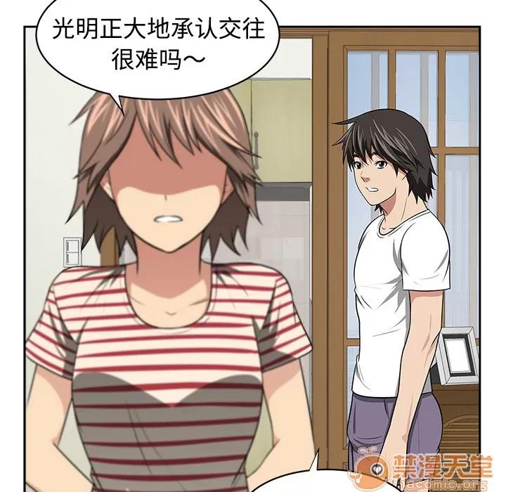 大叔 大叔 | 第5话 第67页