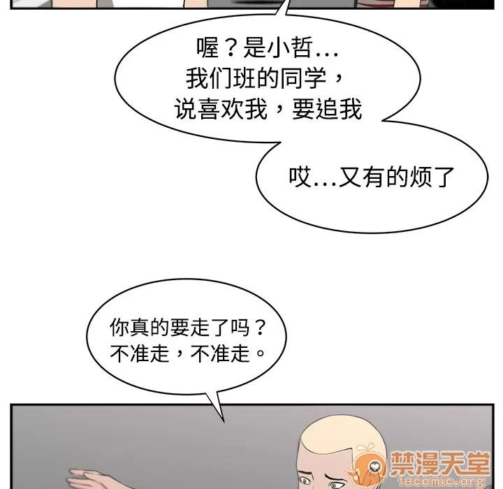 大叔 大叔 | 第5话 第86页