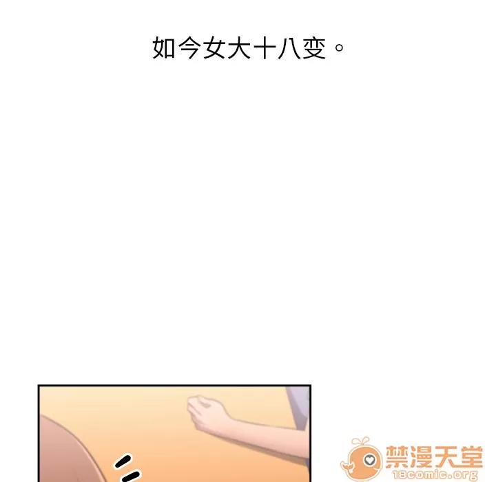 大叔 大叔 | 第6话 第21页