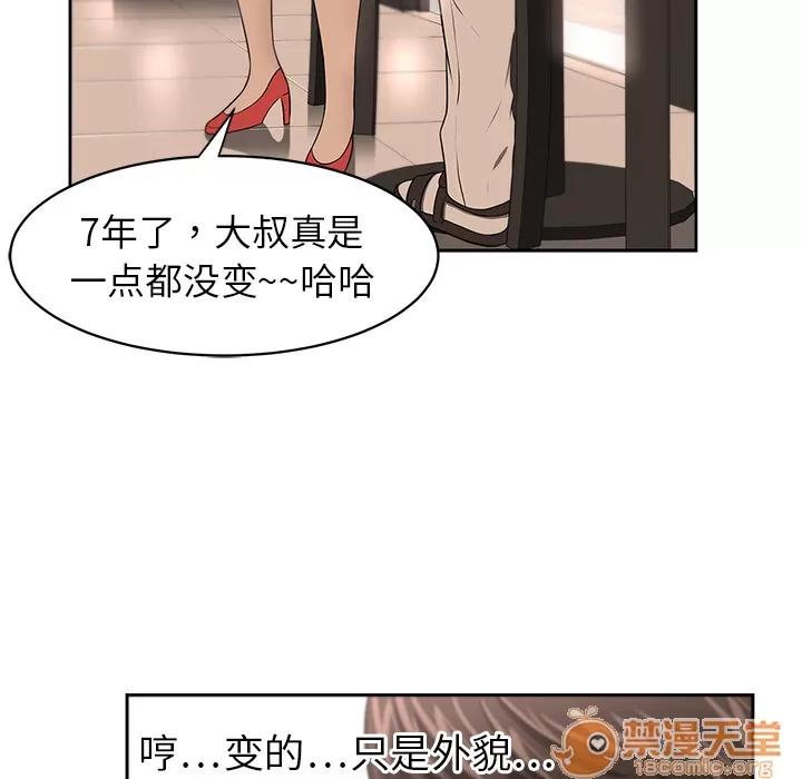 大叔 大叔 | 第6话 第24页