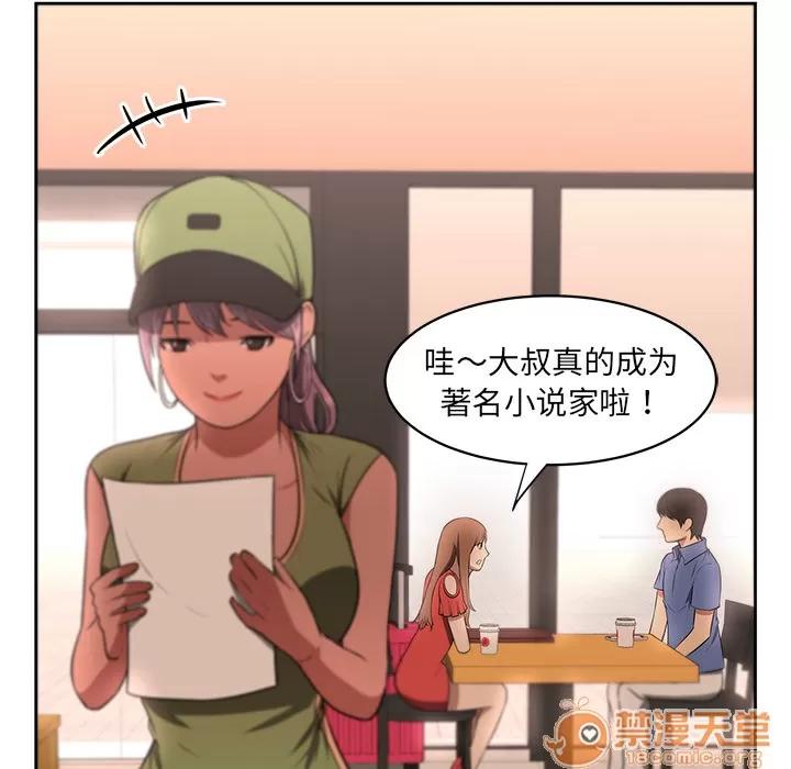 大叔 大叔 | 第6话 第33页