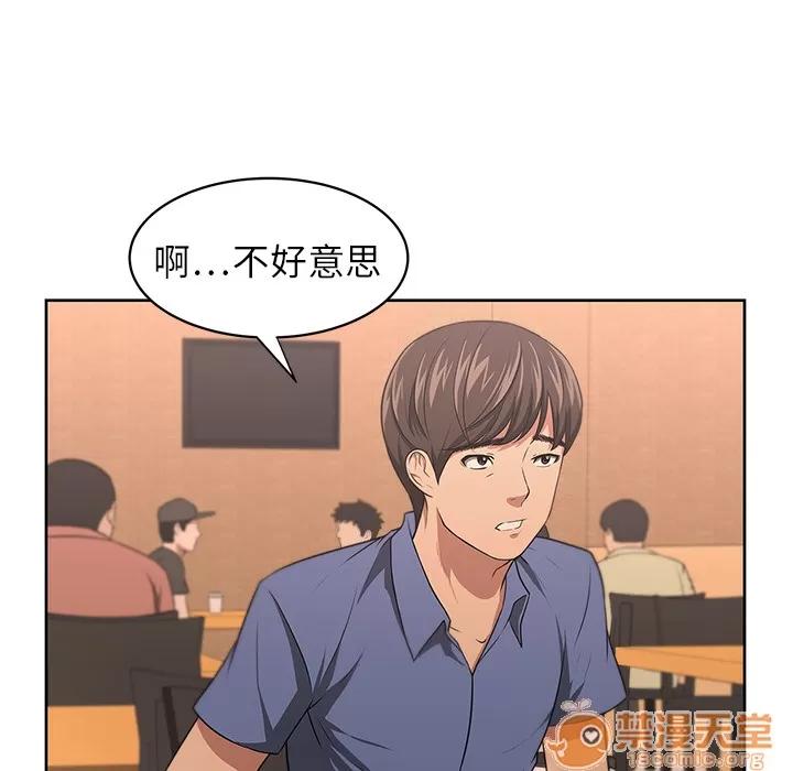 大叔 大叔 | 第6话 第45页