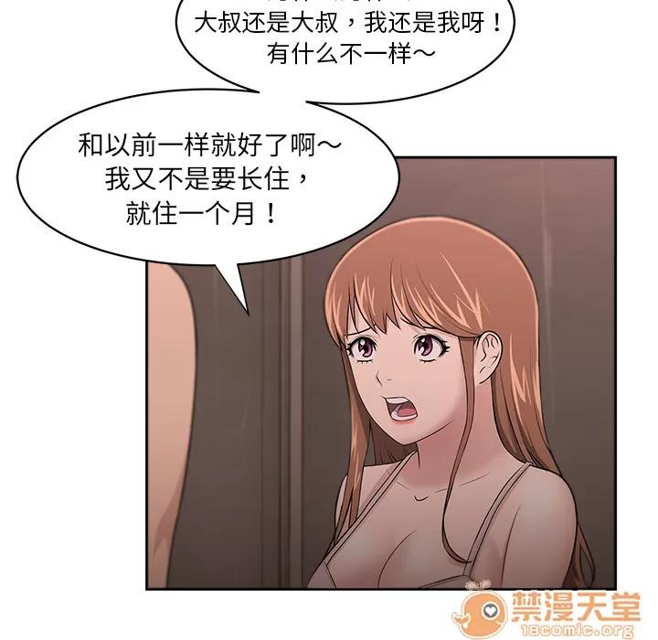 大叔 大叔 | 第7话 第23页