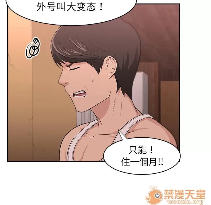 大叔 大叔 | 第7话 第36页