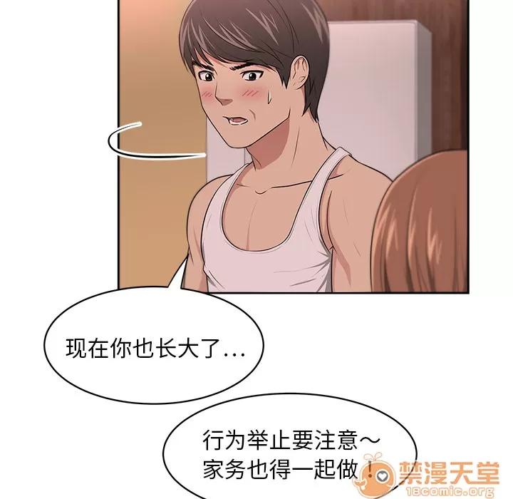 大叔 大叔 | 第7话 第39页