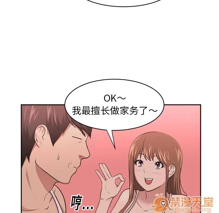 大叔 大叔 | 第7话 第40页