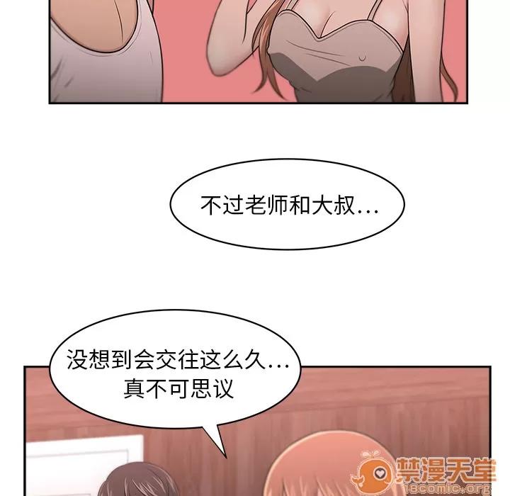 大叔 大叔 | 第7话 第41页