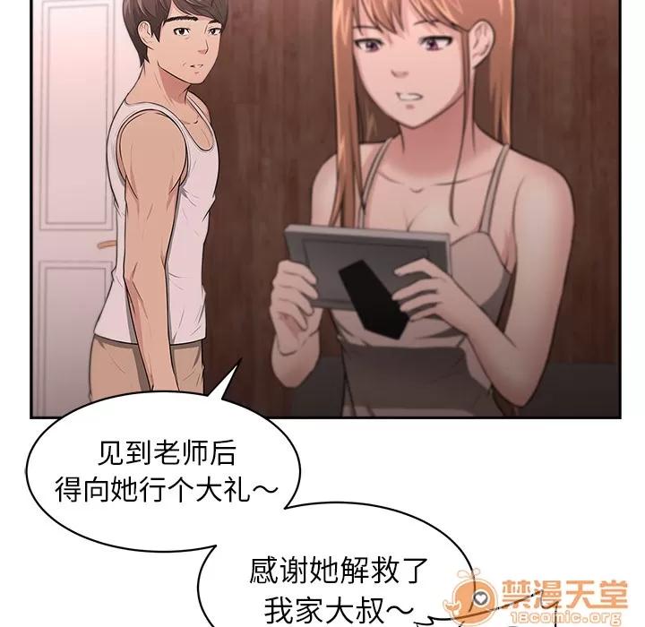 大叔 大叔 | 第7话 第42页