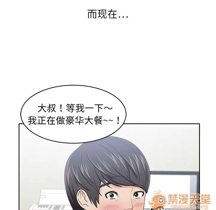 大叔 大叔 | 第7话 第58页