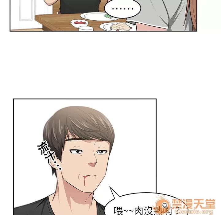 大叔 大叔 | 第7话 第67页