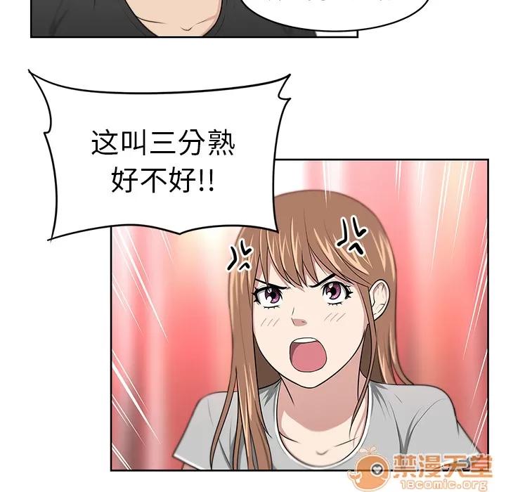 大叔 大叔 | 第7话 第68页