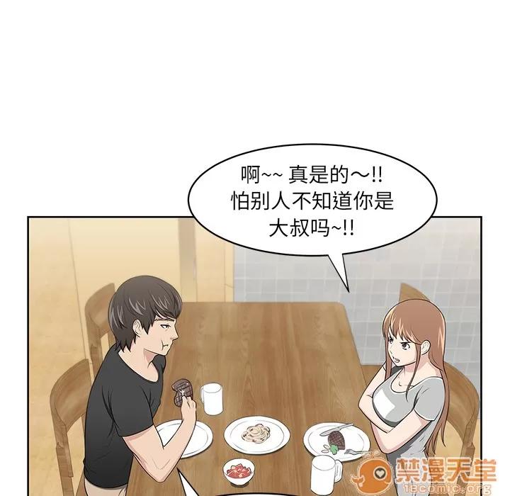 大叔 大叔 | 第7话 第69页