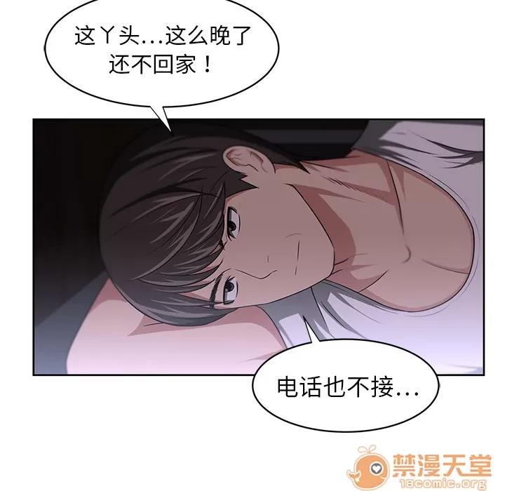 大叔 大叔 | 第7话 第73页
