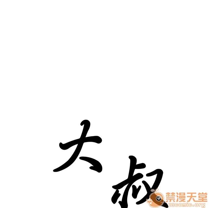大叔 大叔 | 第8话 第28页