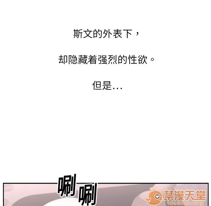 大叔 大叔 | 第8话 第73页