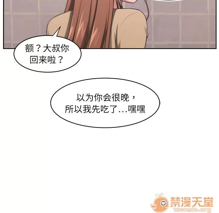 大叔 大叔 | 第8话 第82页