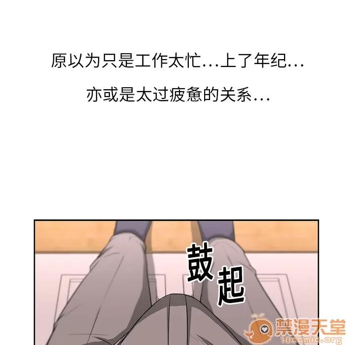 大叔 大叔 | 第8话 第96页