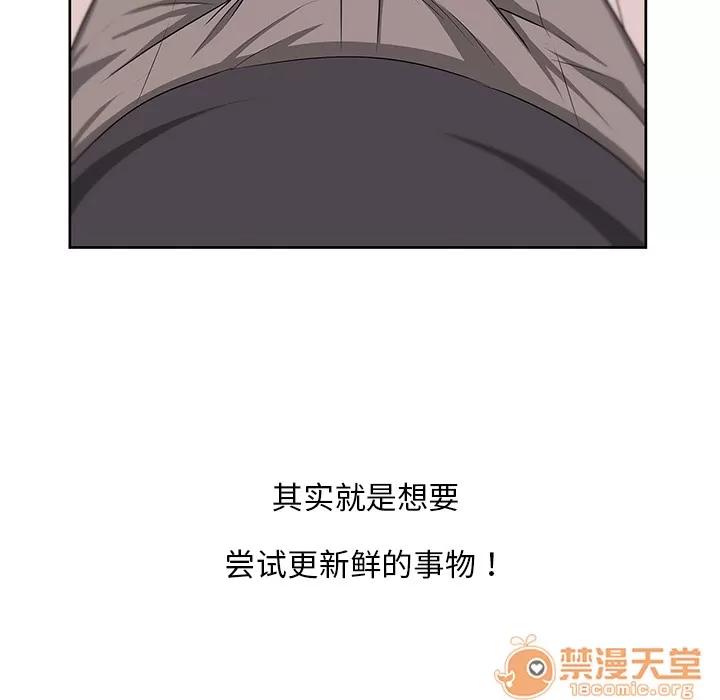 大叔 大叔 | 第8话 第97页