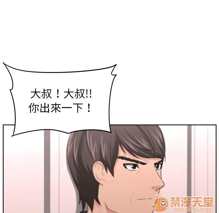 大叔 大叔 | 第8话 第98页