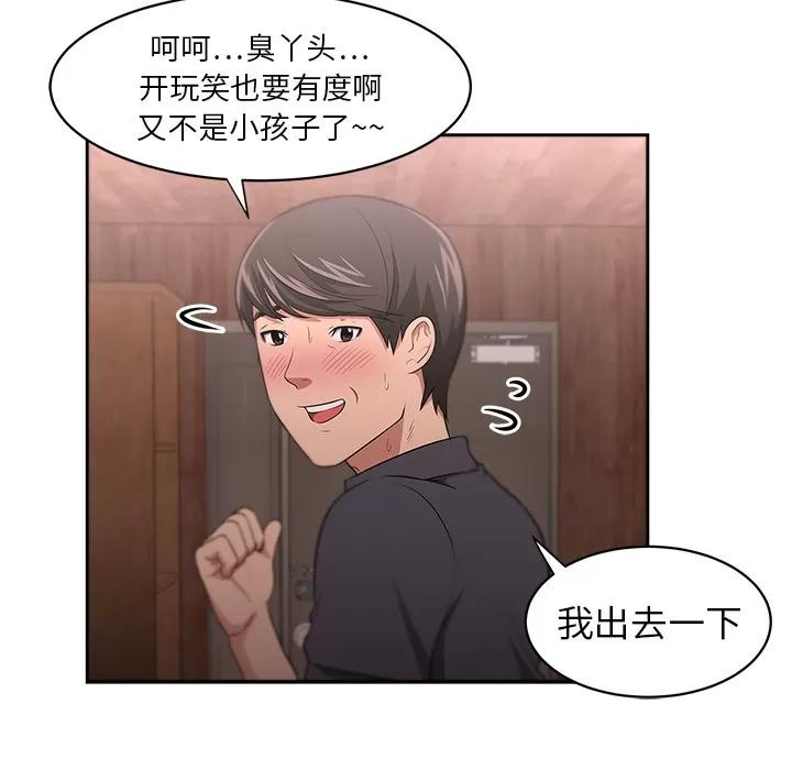 大叔 大叔 | 第9话 第24页