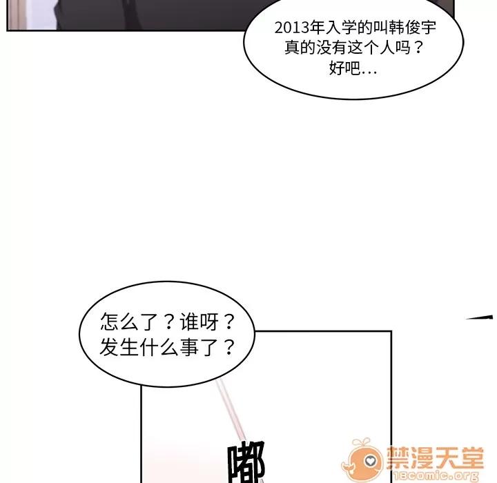 大叔 大叔 | 第9话 第40页