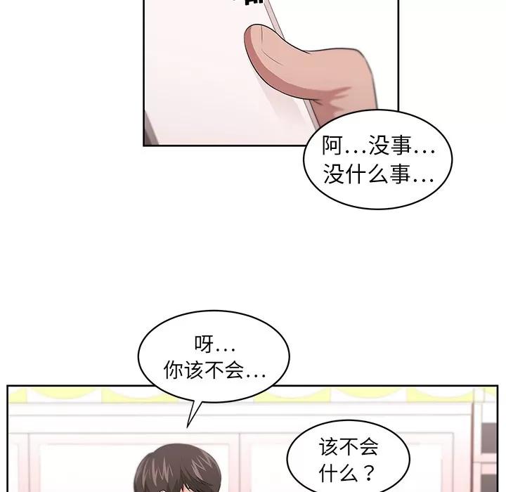 大叔 大叔 | 第9话 第41页