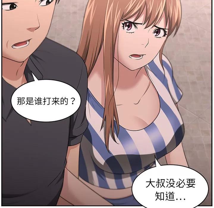 大叔 大叔 | 第9话 第49页