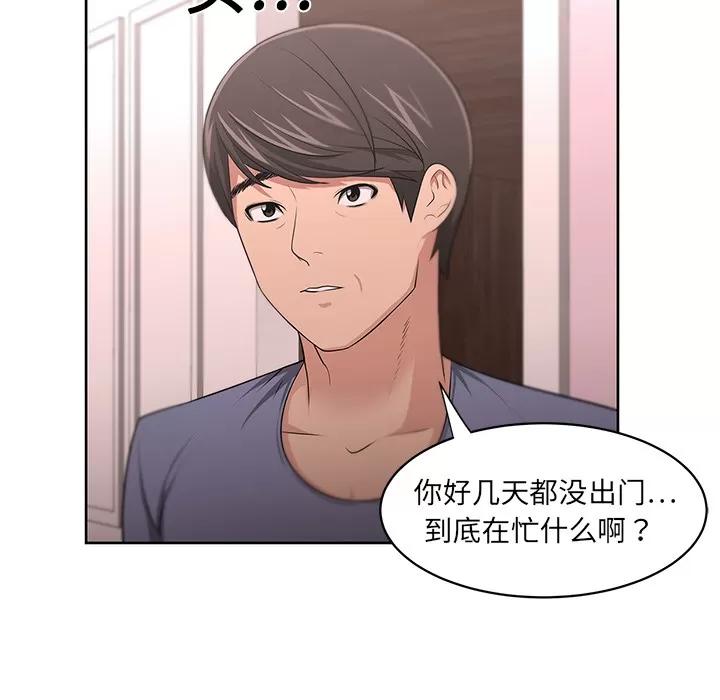 大叔 大叔 | 第9话 第62页