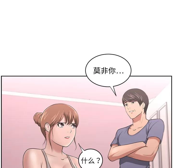 大叔 大叔 | 第9话 第64页