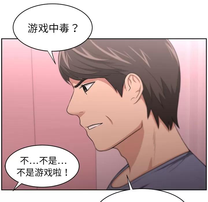 大叔 大叔 | 第9话 第66页