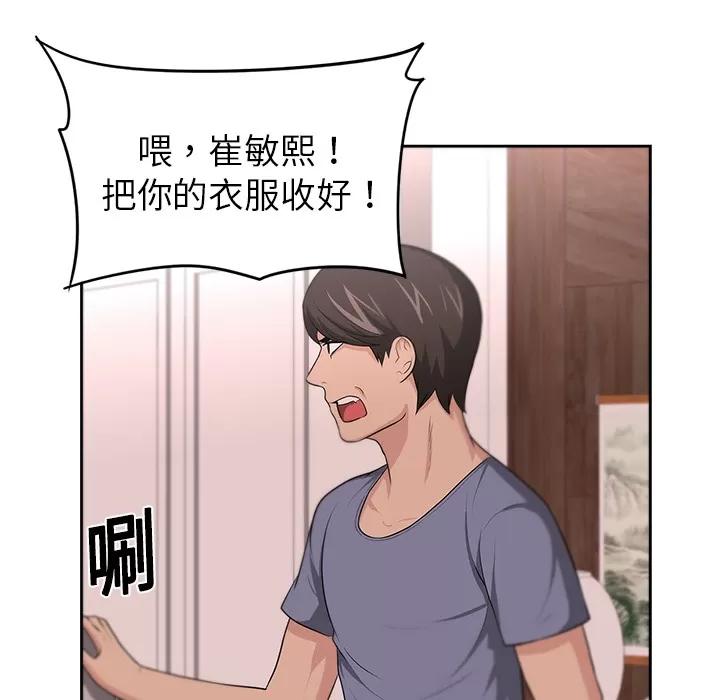 大叔 大叔 | 第9话 第84页