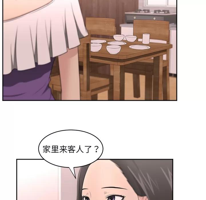 大叔 大叔 | 第9话 第89页