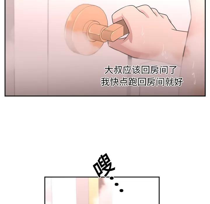 大叔 大叔 | 第9话 第93页