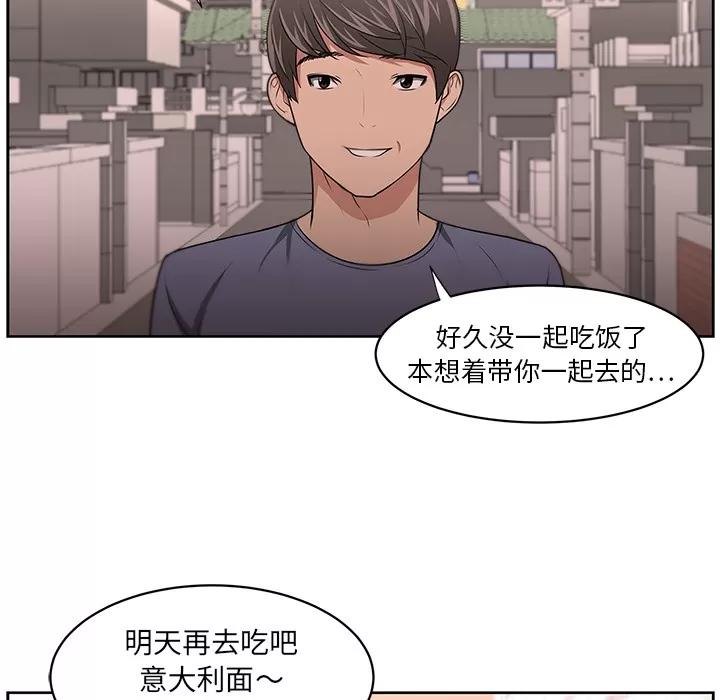 大叔 大叔 | 第10话 第27页