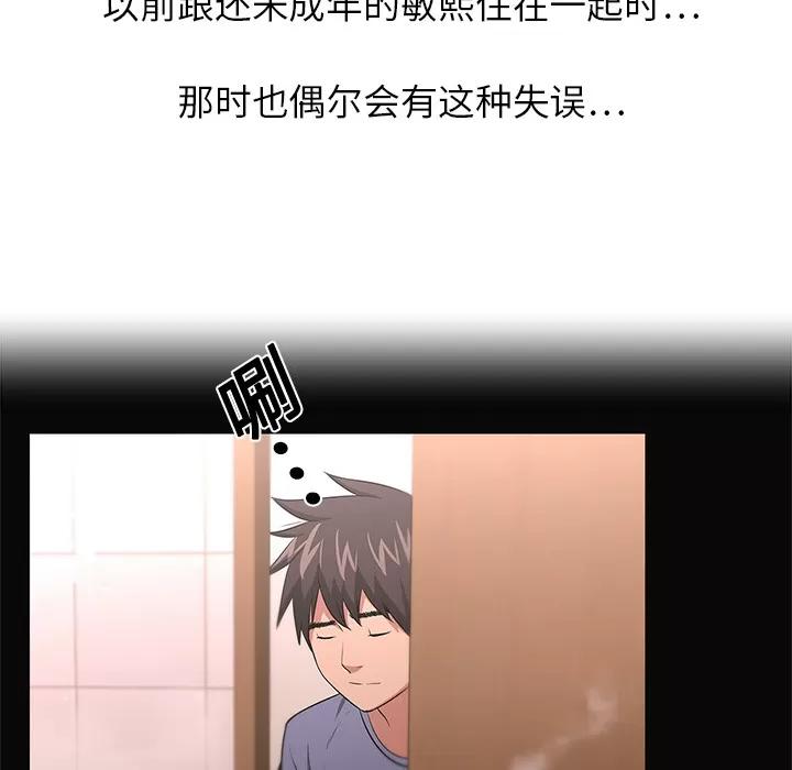 大叔 大叔 | 第10话 第37页