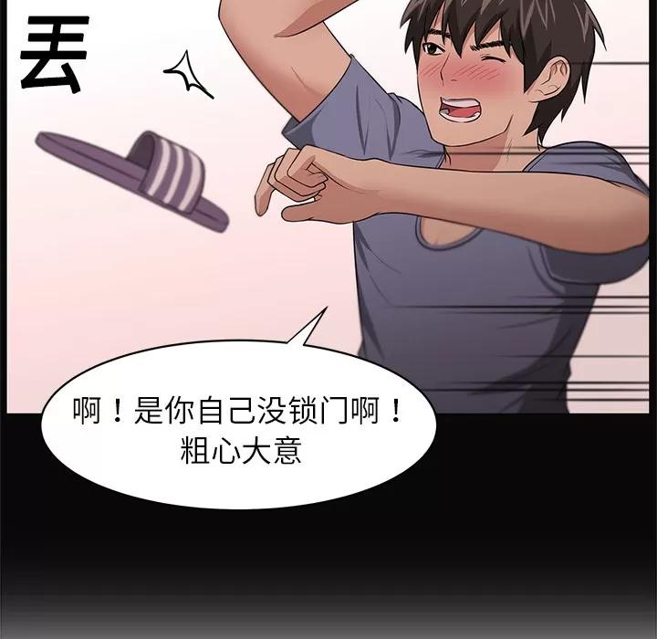大叔 大叔 | 第10话 第39页