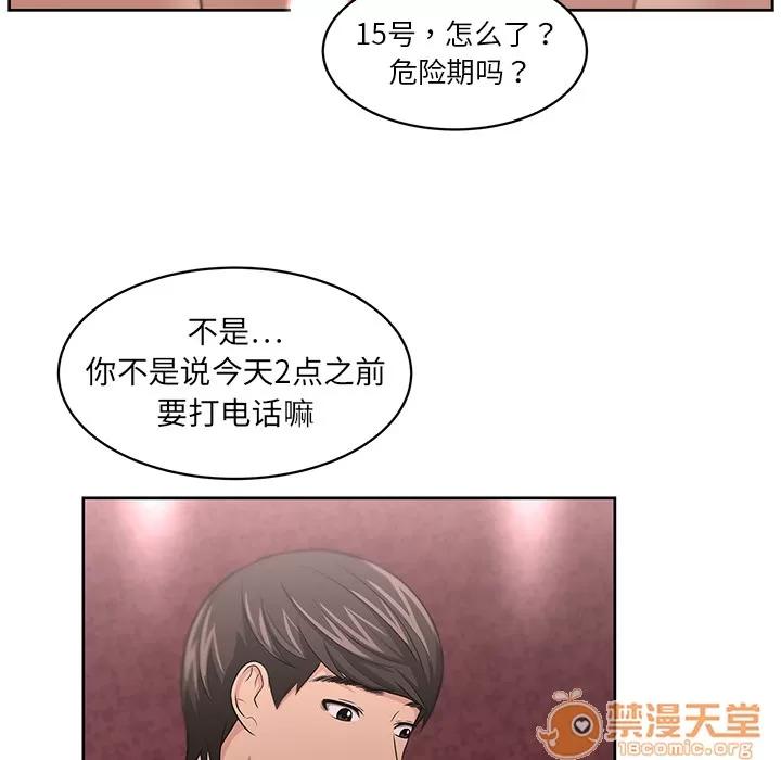 大叔 大叔 | 第10话 第60页