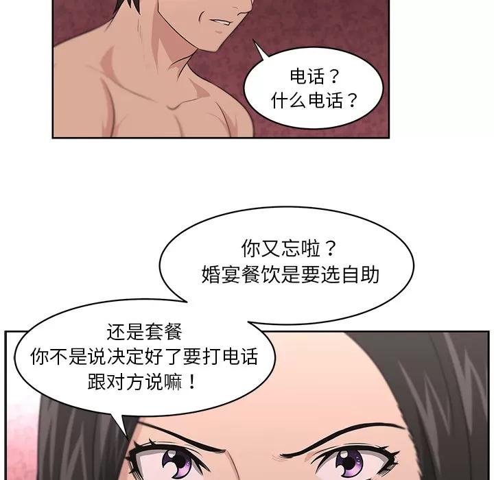 大叔 大叔 | 第10话 第61页