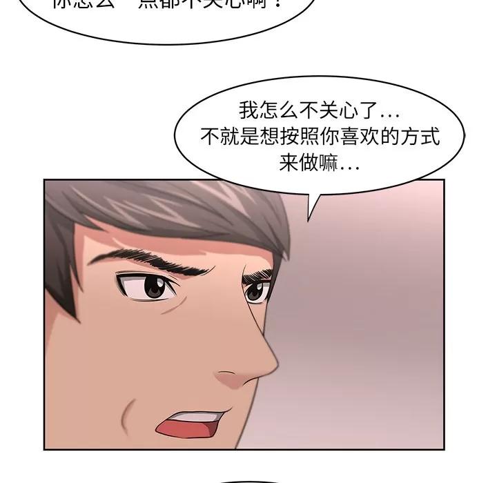 大叔 大叔 | 第10话 第66页